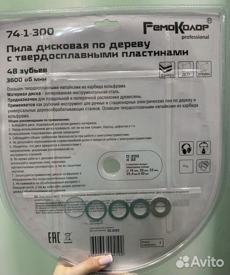 Диск пильный по дереву