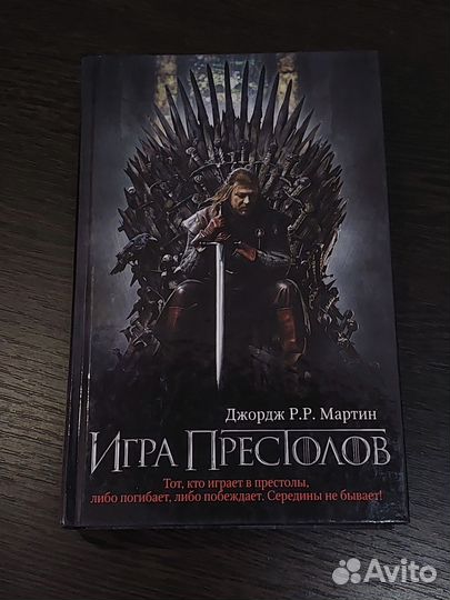 Книга игра престолов