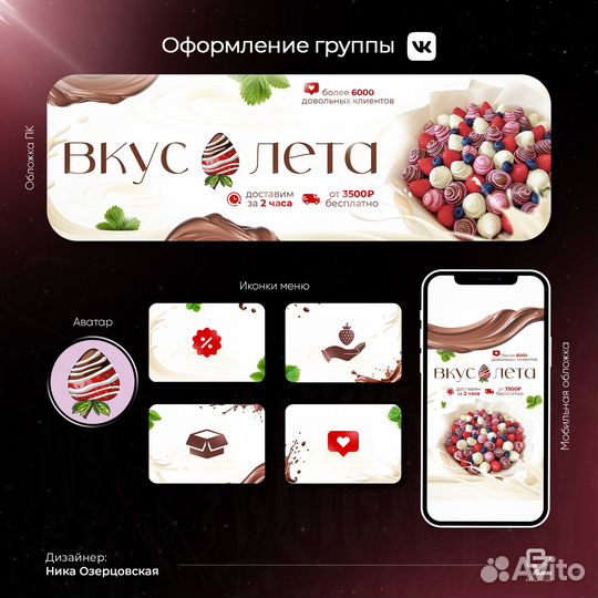 Оформление группы Вконтакте. Дизайн вк