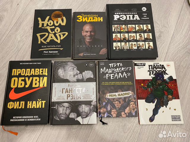 Книги Энциклопедия рэпа,История Гангста Рэпа,Зидан