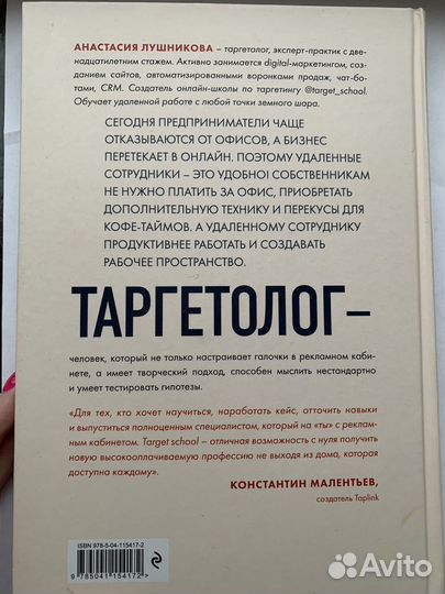 Книга Таргетолог А. Лушникова