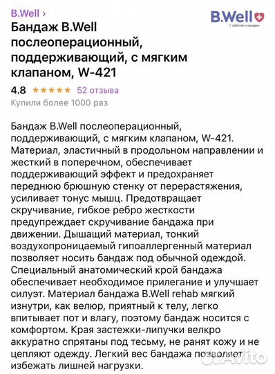 Бандаж B.Well