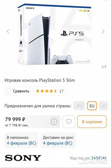 Новая консоль Sony PlayStation 5 Slim c дисководом