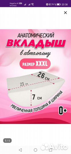 Вкладыш в автолюльку