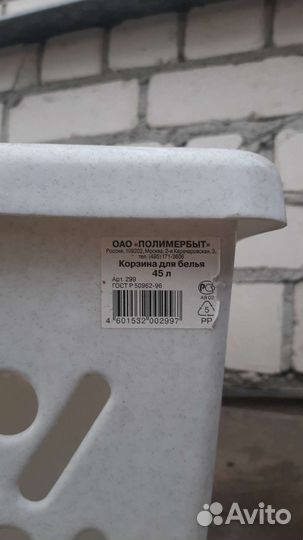 Корзина для белья