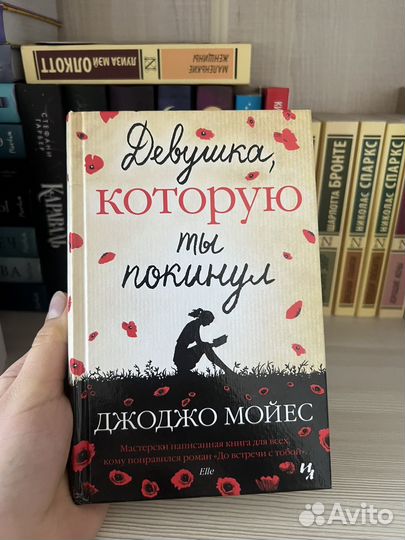 Девушка,которую ты покинул книга