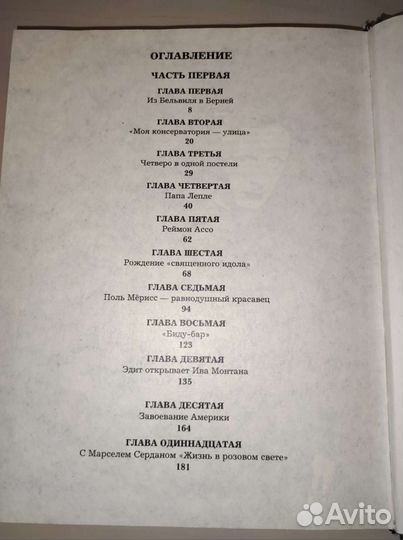 Книга про Эдит Пиаф