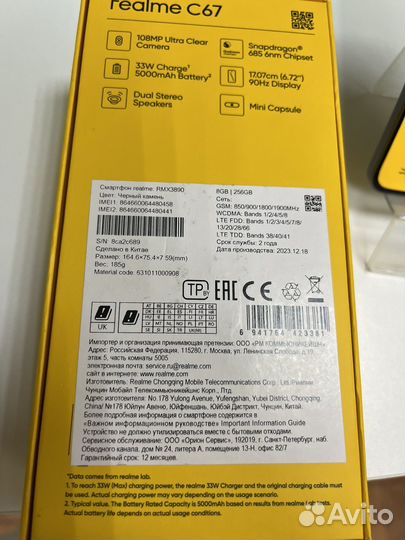 realme C67, 8/256 ГБ