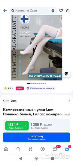 Компрессионные чулки 1 класс
