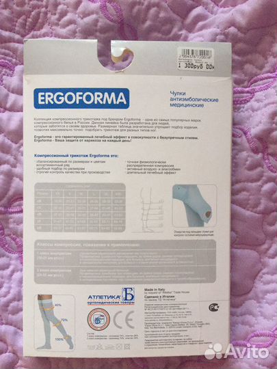 Чулки Антиэмболические Ergoforma