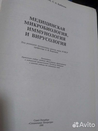 Мед микробиология иммунология и вирусология учебни