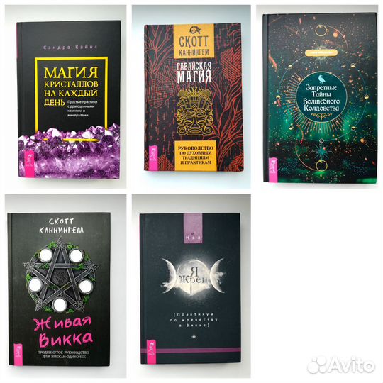 Книги по магии и эзотерике
