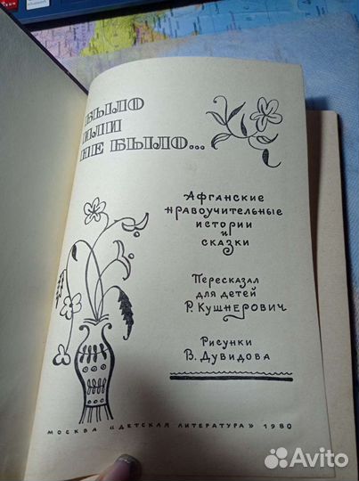 Было или не было