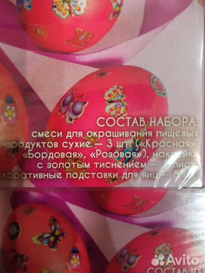 Смесь для окрашивания и декорирования яиц