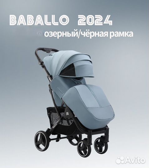 Прогулочная коляска Baballo 2024 озерная
