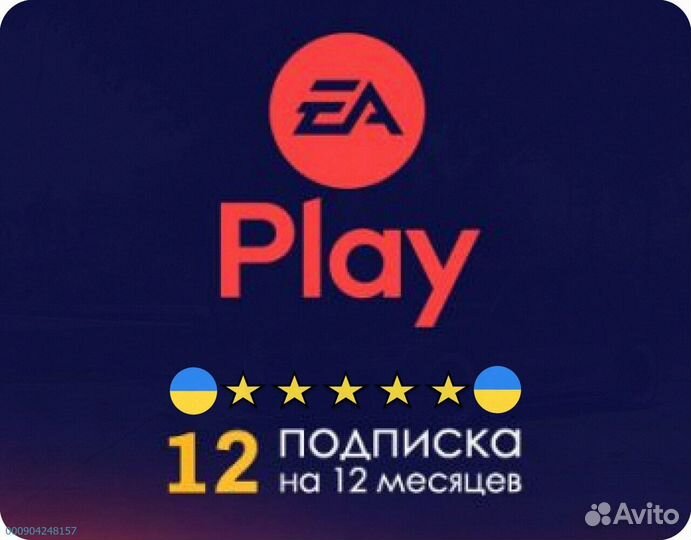 Подписка ps plus delux + ea play Украина (Арт.67892)