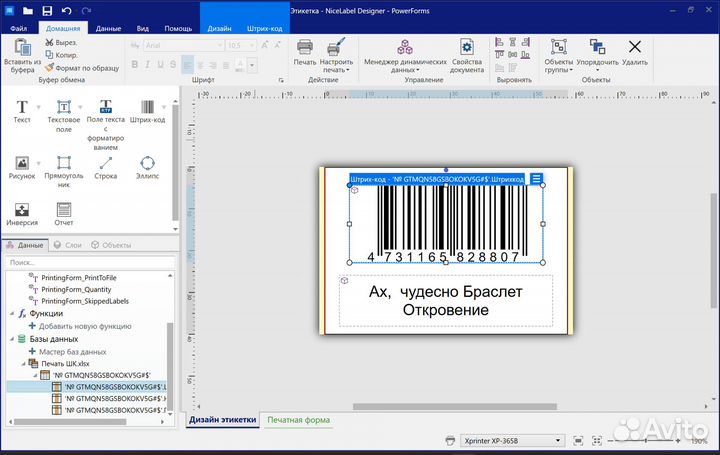 Печать этикеток для wildberries 58х40, ozon 75х120