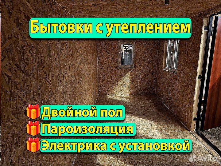 Бытовка с доставкой