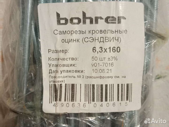 Саморезы кровельные 6,3*160