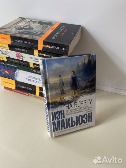 Иэн макьюэн 