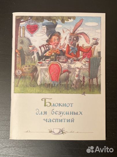 Блокнот «Алиса в стране чудес»