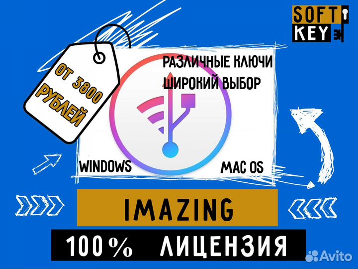 Imazing Ключ активации для виндоус и мак