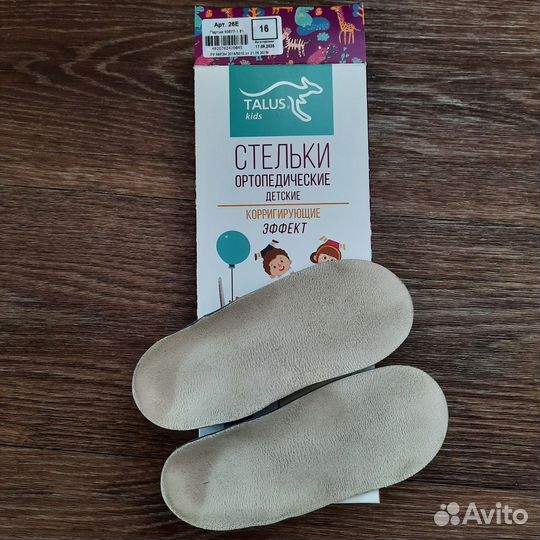 Стельки ортопедические детские
