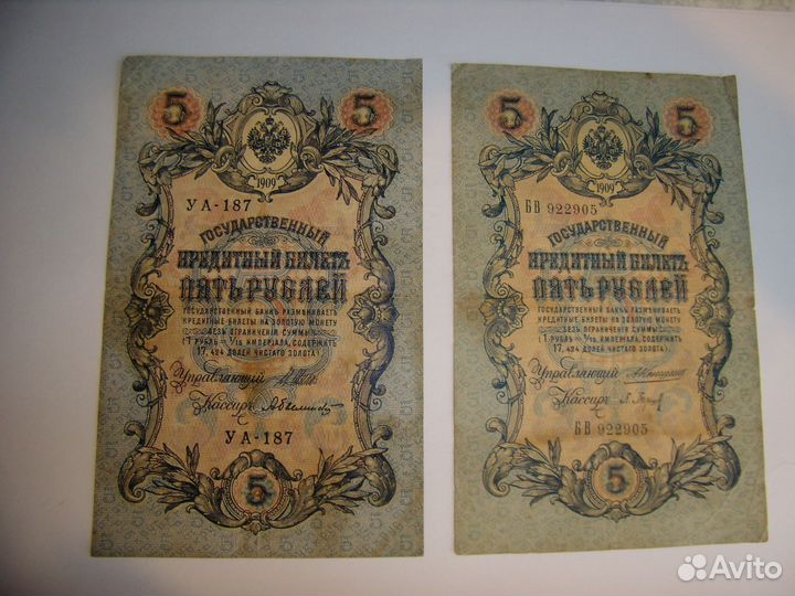 Банкноты 3 рубля 1905 г., 5,10 рублей 1909 г