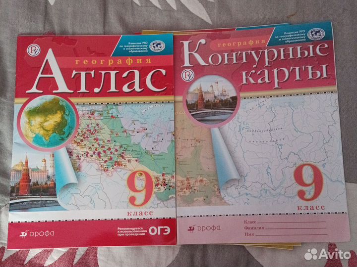 Атлас +карты 9 класс Дрофа