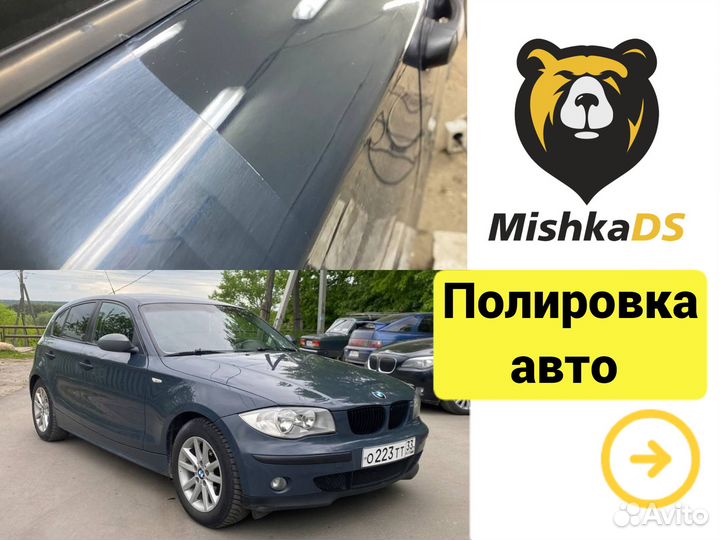 Полировка кузова, стёкол авто