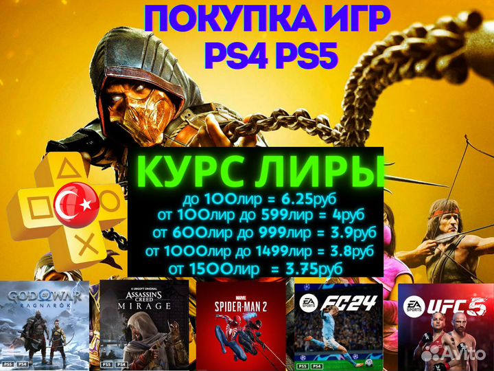 Подписка PS Plus 12 месяцев extra,deluxe, (шеринг)