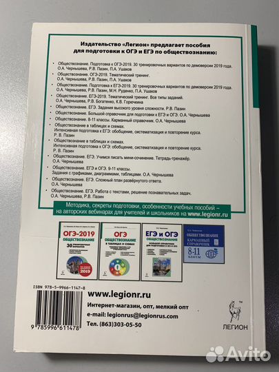 Подготовка к огэ по обществознанию