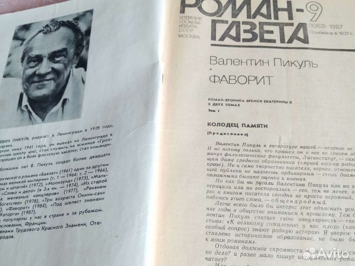 Журнал роман газета 1986и 87 г