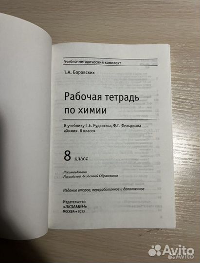 Рабочая тетрадь по химии 8 класс