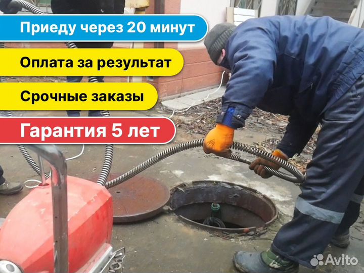 Устранение засоров Прочистка канализации