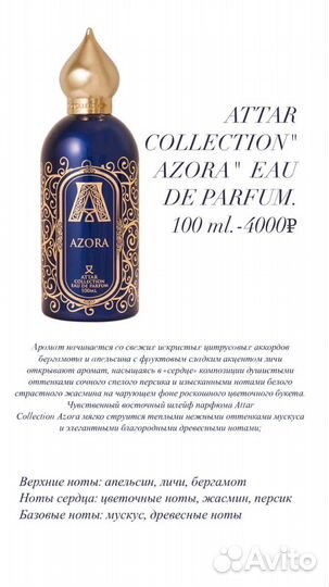 Парфюм Attar Collection