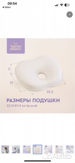 Подушка-позиционер