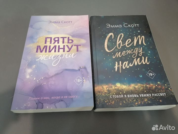 Книги Эмма Скотт