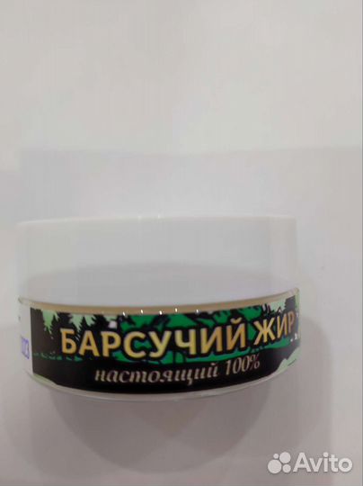 Барсучий жир