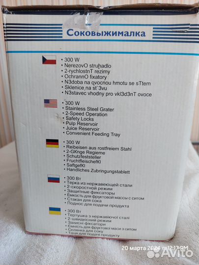 Соковыжималка saturn