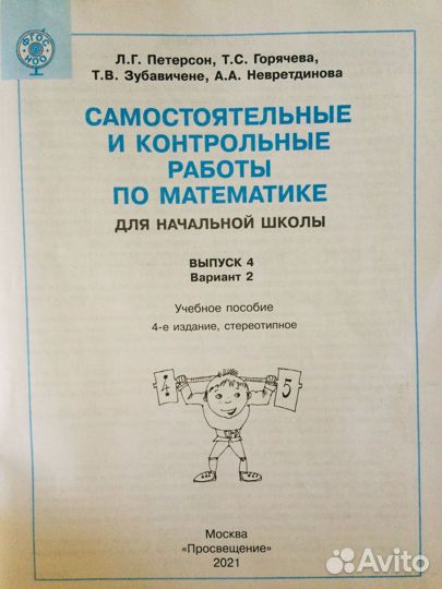 Самостоятельные и контрольные работы Петерсон