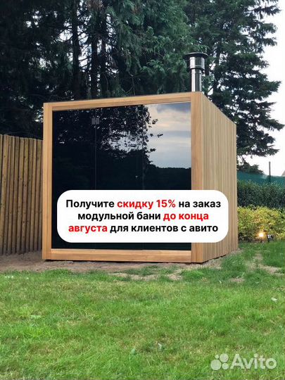 Модульная баня
