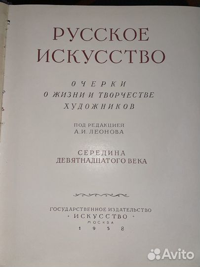 Книга «Русское искусство»