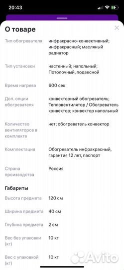 Обогреватель настенный Sweet step 2 новый