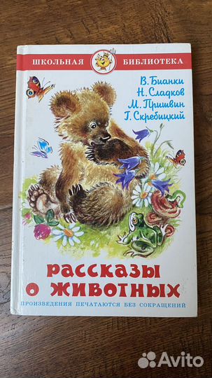 Книжки детские 3 штуки (школьная библиотека) новые