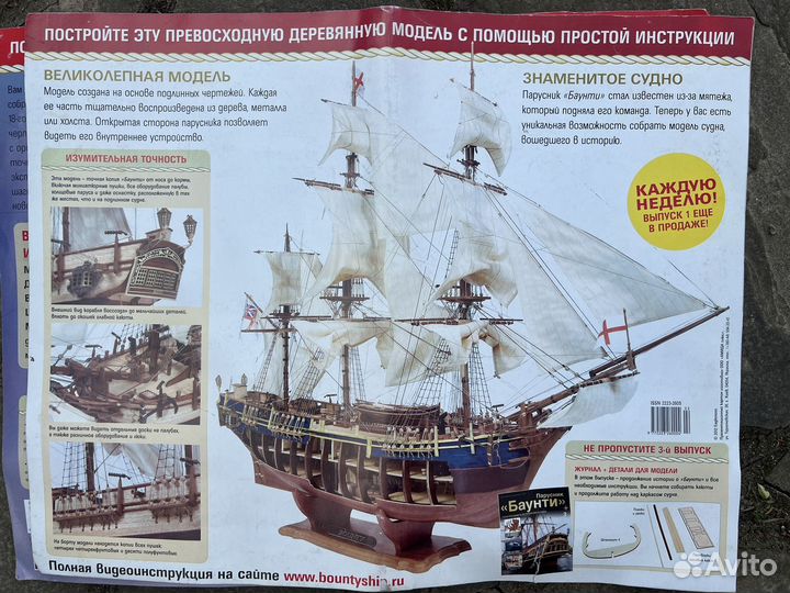Модель корабля 