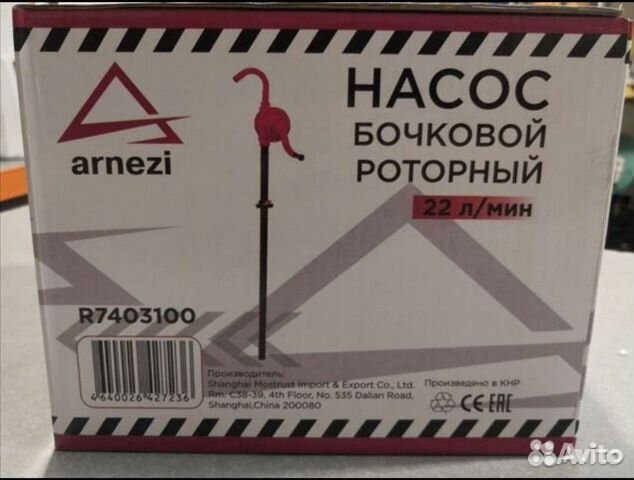 Насос роторный для перекачки масла из бочки arnezi