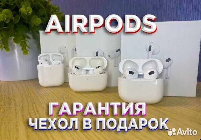 Airpods pro / Airpods 3 / AirPods 2 объявление продам