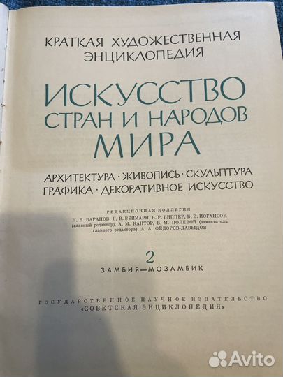 Искусство стран и народов мира. Замбия-Мозамбик