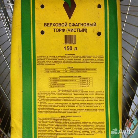 Торф кислый 150л прессованный PH 2.7/3.8